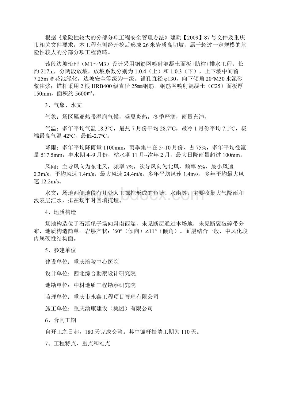 板肋式锚杆挡墙施工方案.docx_第2页