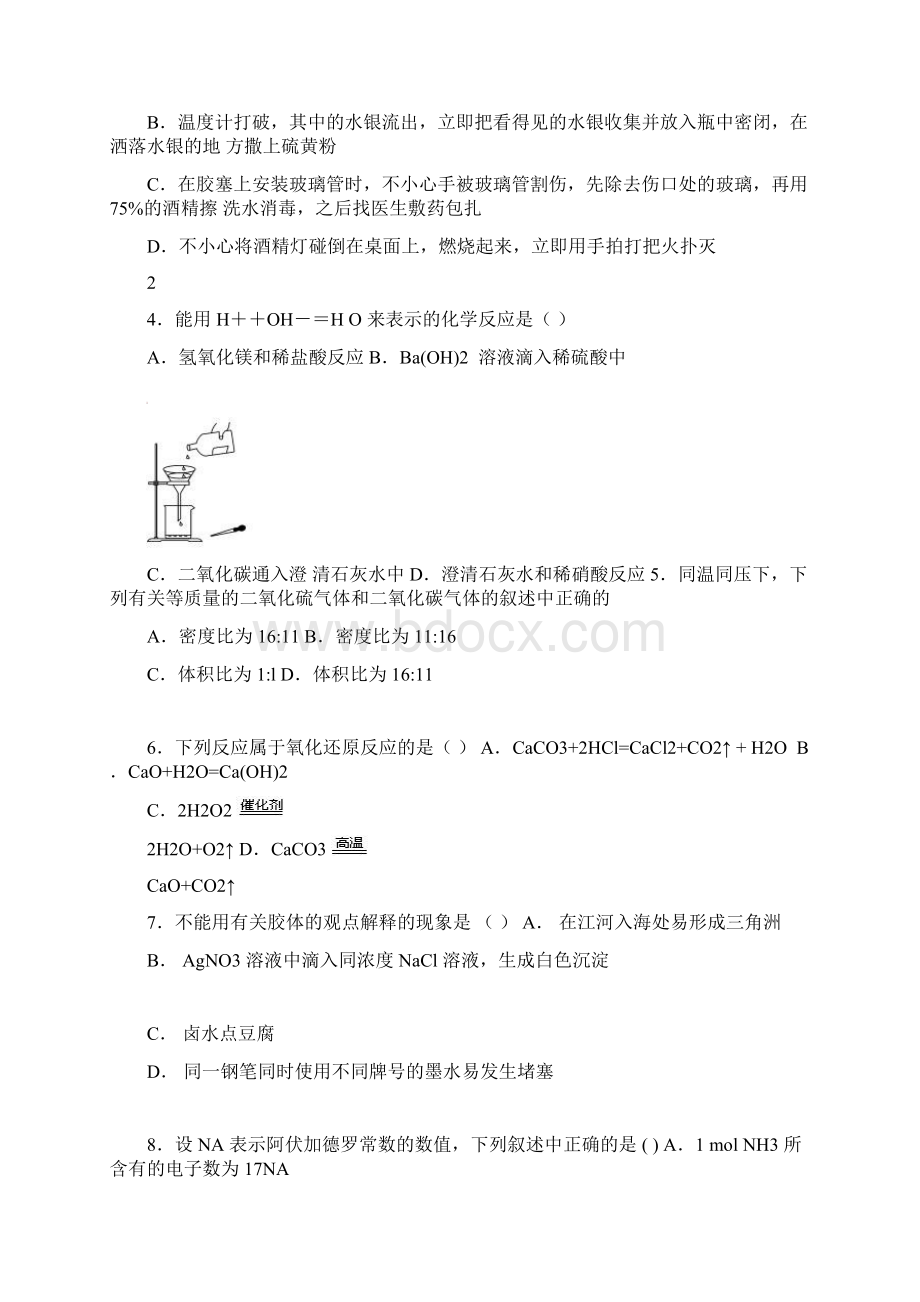 黑龙江省虎林市第一中学学年高一上学期第三次月考化学试题 Word版含答案Word格式.docx_第2页