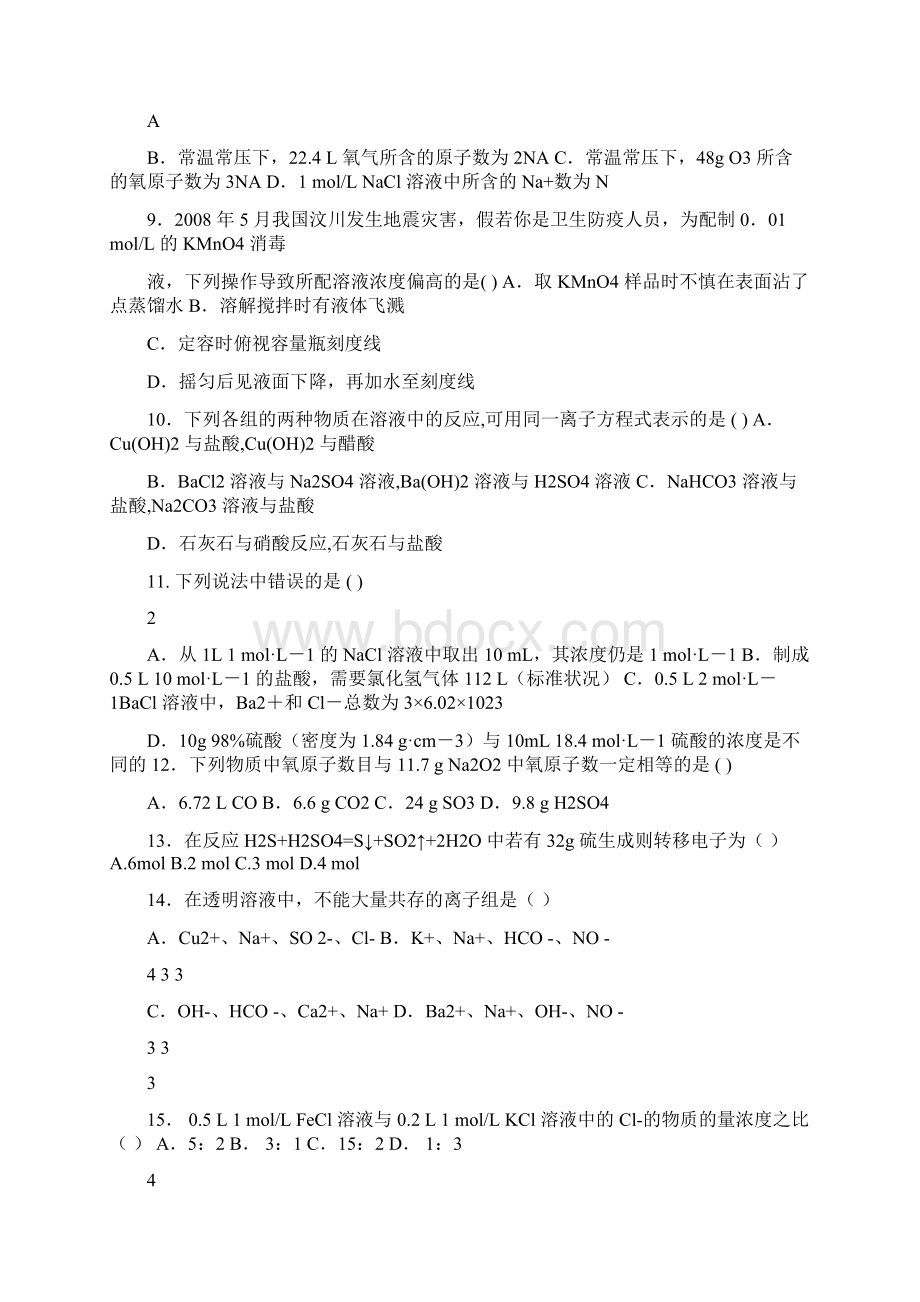 黑龙江省虎林市第一中学学年高一上学期第三次月考化学试题 Word版含答案Word格式.docx_第3页