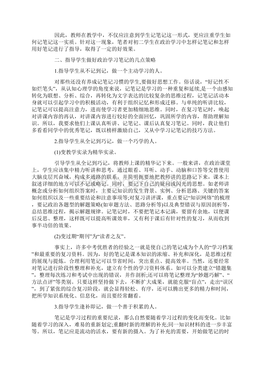 思想政治读书笔记读书心得范文.docx_第2页