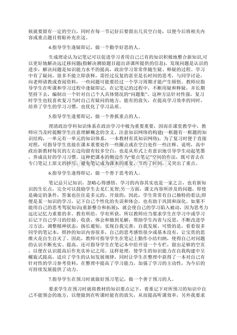 思想政治读书笔记读书心得范文.docx_第3页