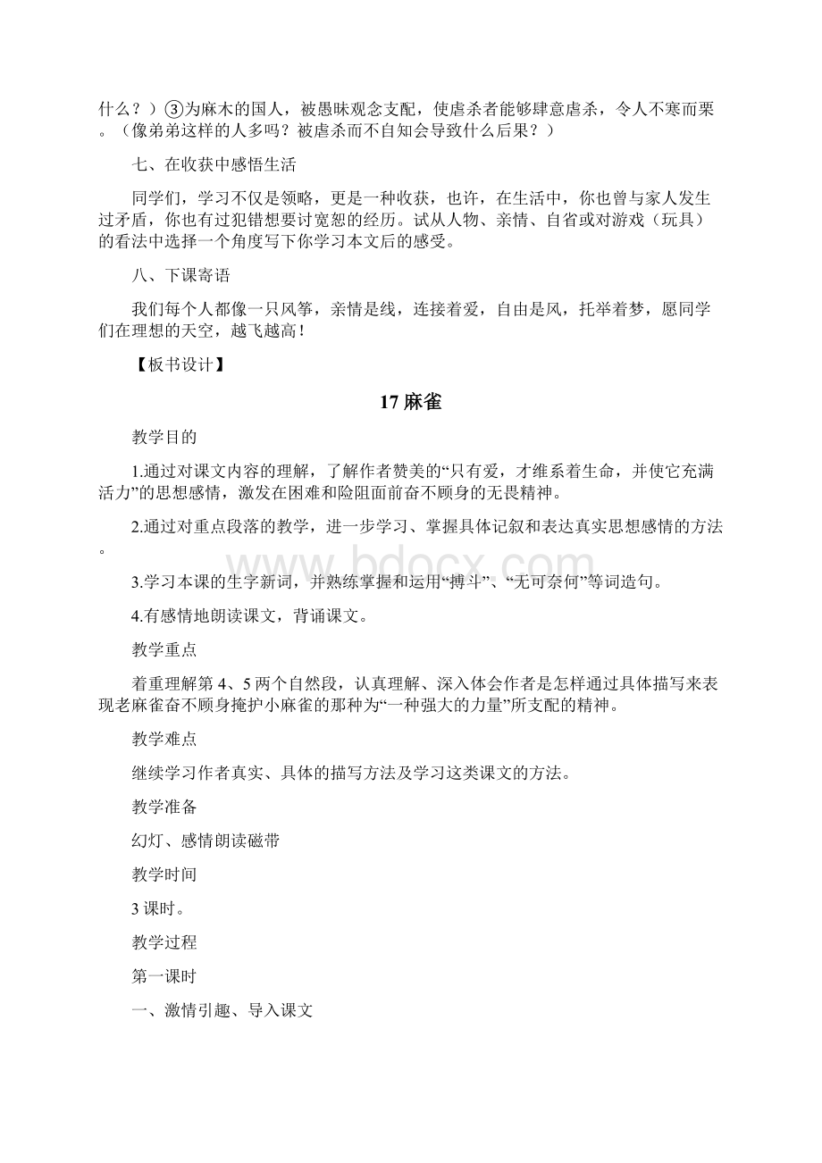 统编教材部编人教版四年级上册语文第五单元教案教学设计.docx_第3页