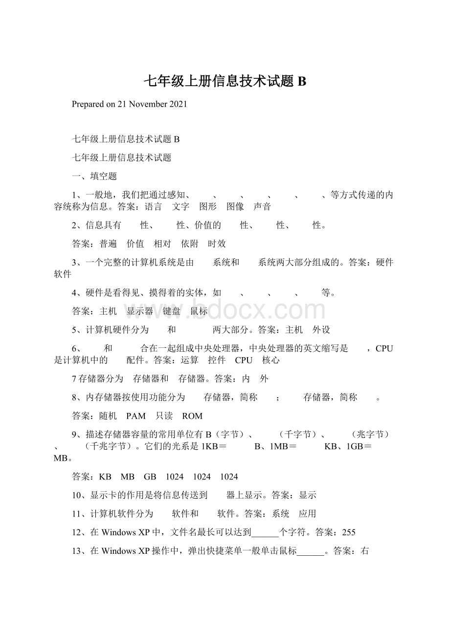 七年级上册信息技术试题BWord文档下载推荐.docx