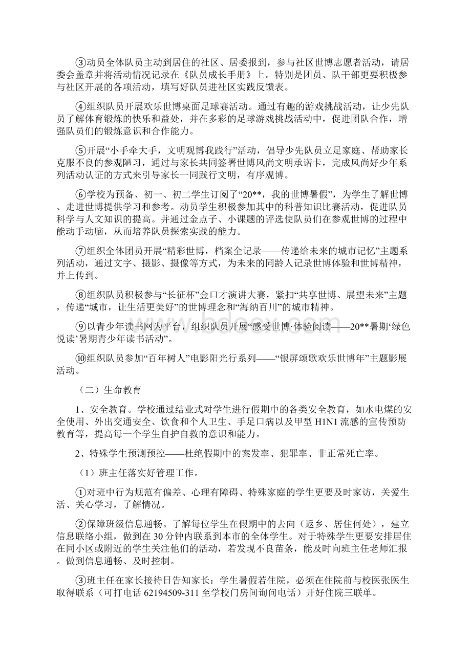 暑假德育工作规划方案与暑假户外游戏篝火晚会策划书汇编.docx_第3页