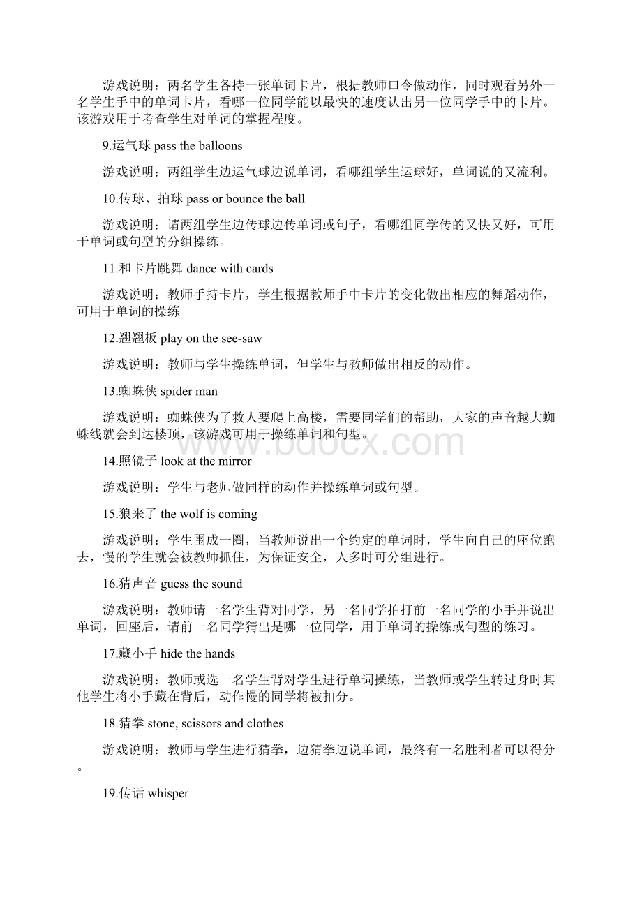 我最喜欢的游戏200个字精选word文档 16页.docx_第2页