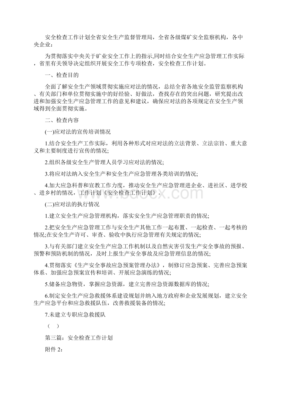 网络安全检查工作计划精选多篇文档格式.docx_第2页