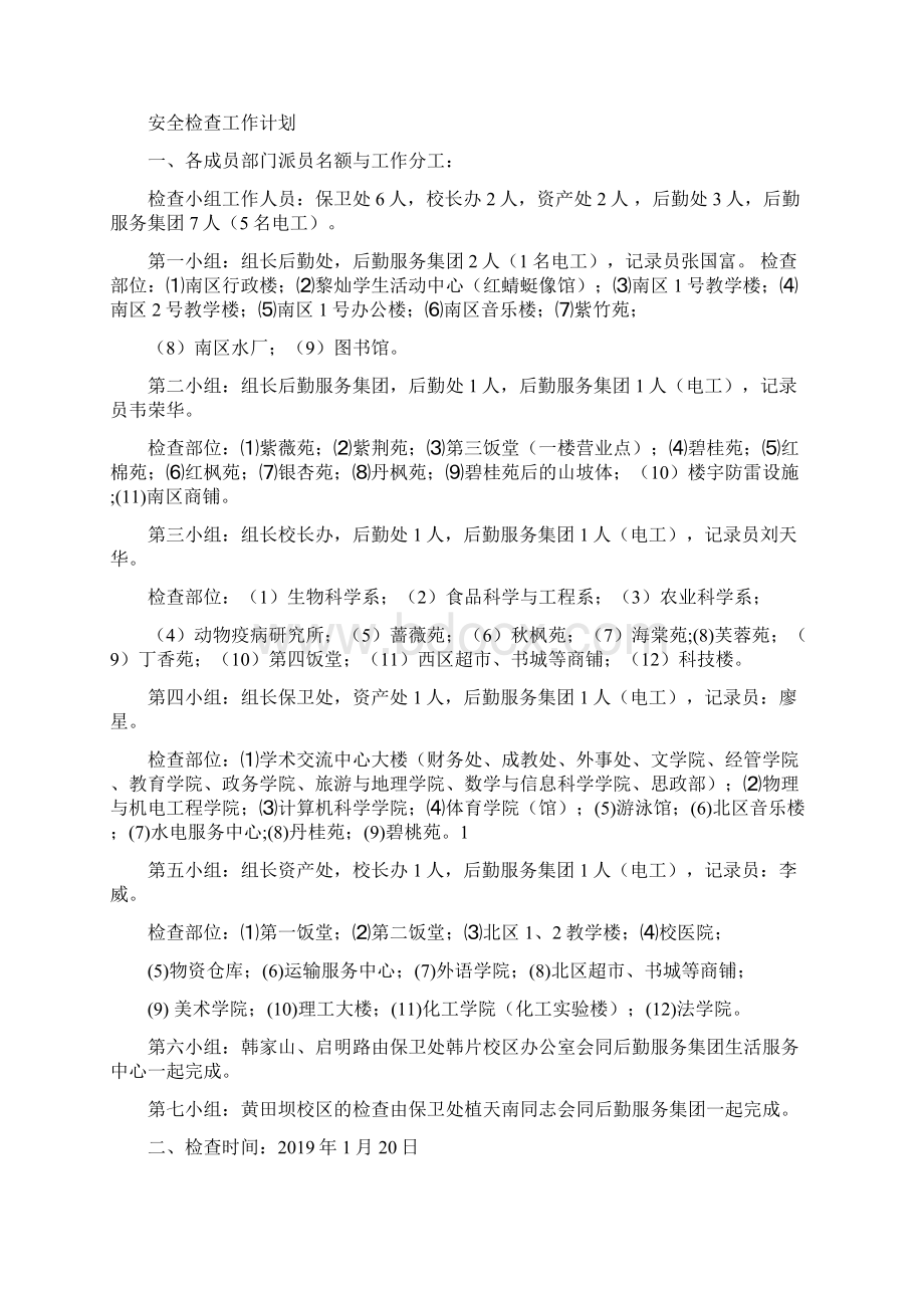 网络安全检查工作计划精选多篇文档格式.docx_第3页