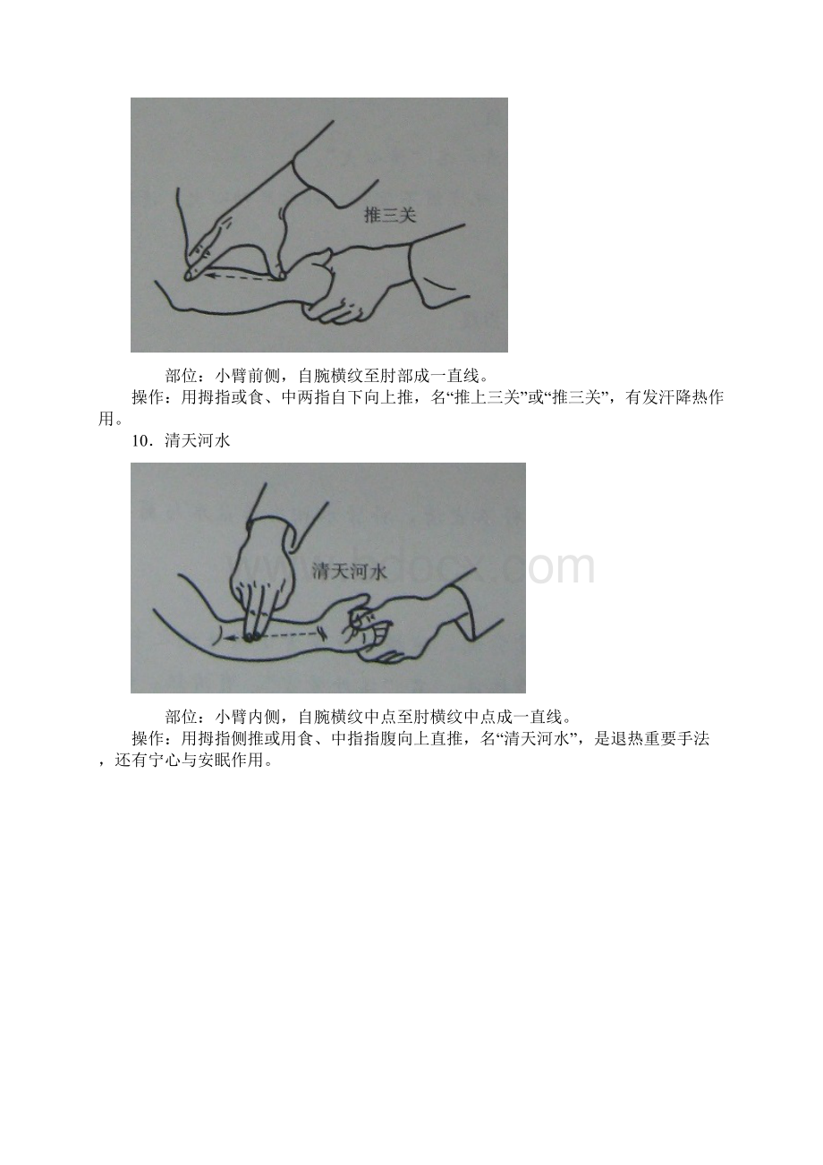 周尔晋小儿推拿法1+最新完整版Word文件下载.docx_第3页