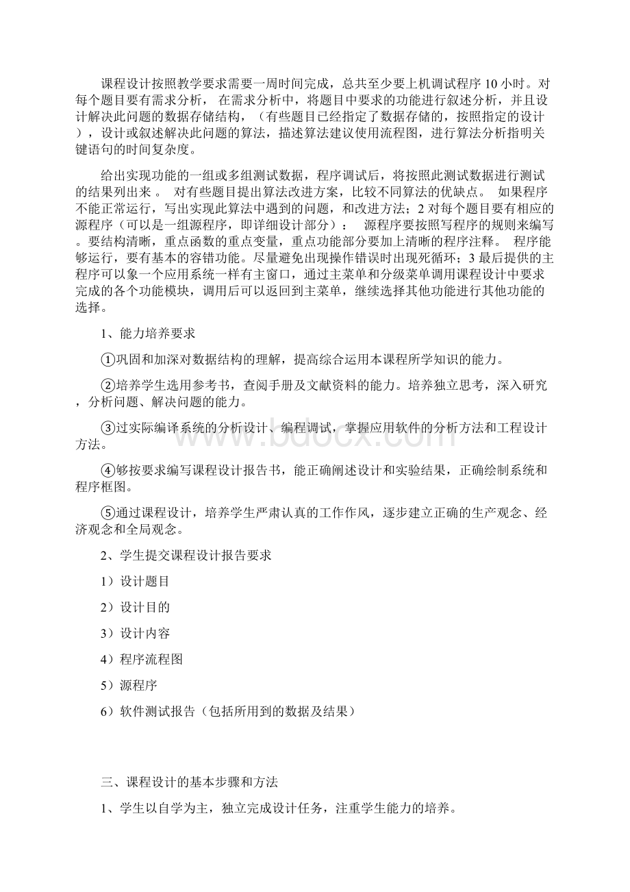 数据结构学院要求.docx_第2页