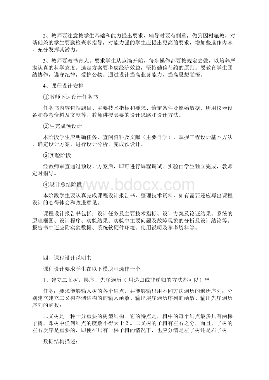 数据结构学院要求.docx_第3页