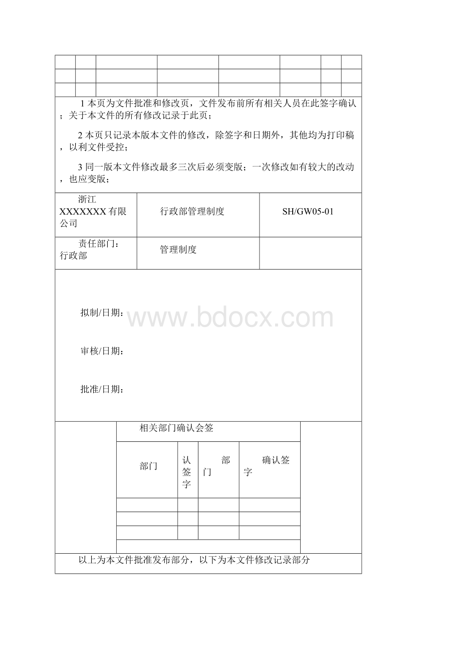 各部门管理制度.docx_第2页