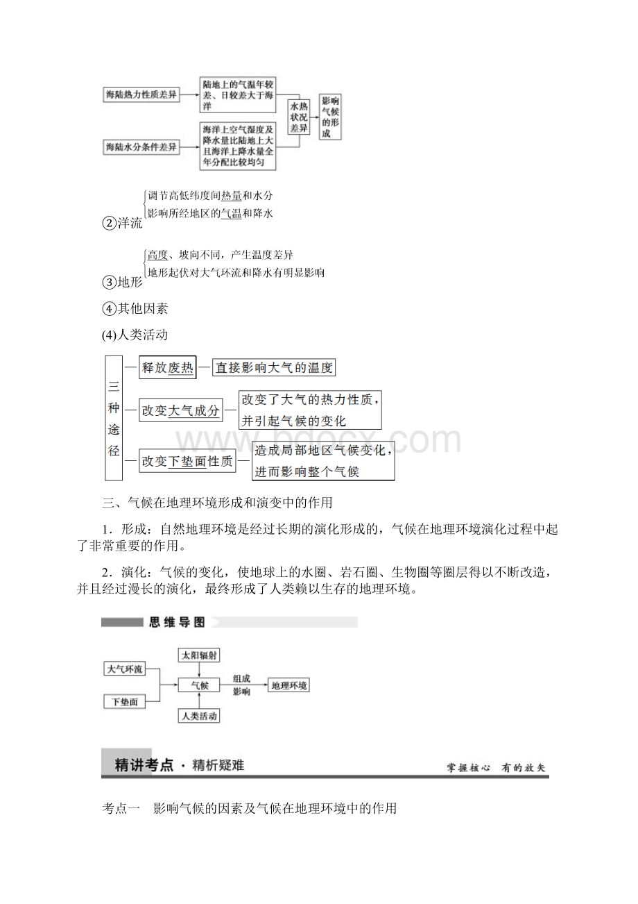 步步高届高考地理大一轮复习讲义 第四章 第1讲 气候及其在地理环境中的作用 中图版必修1.docx_第2页