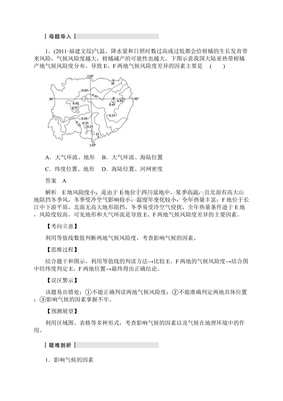 步步高届高考地理大一轮复习讲义 第四章 第1讲 气候及其在地理环境中的作用 中图版必修1.docx_第3页