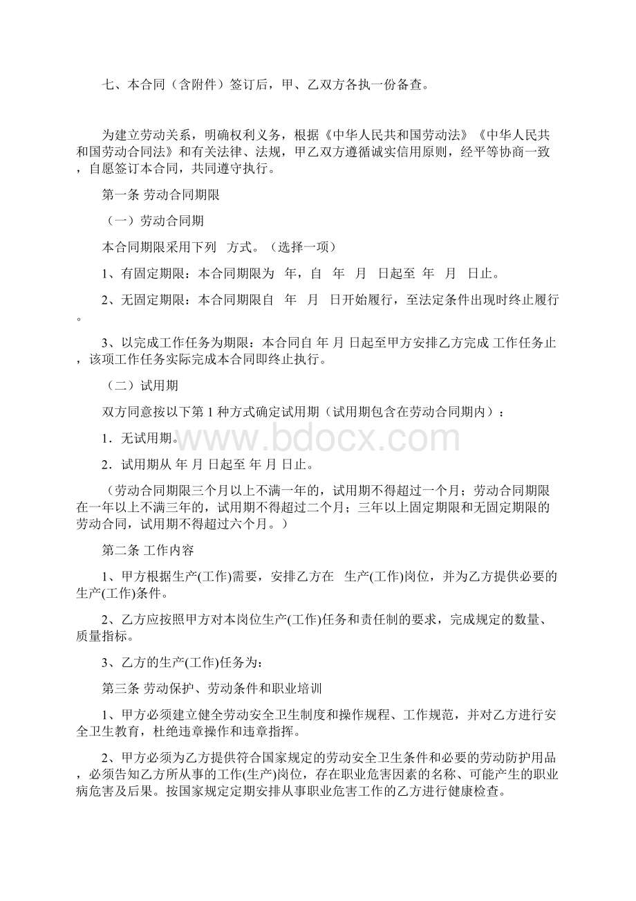 劳动合同书1Word文件下载.docx_第2页