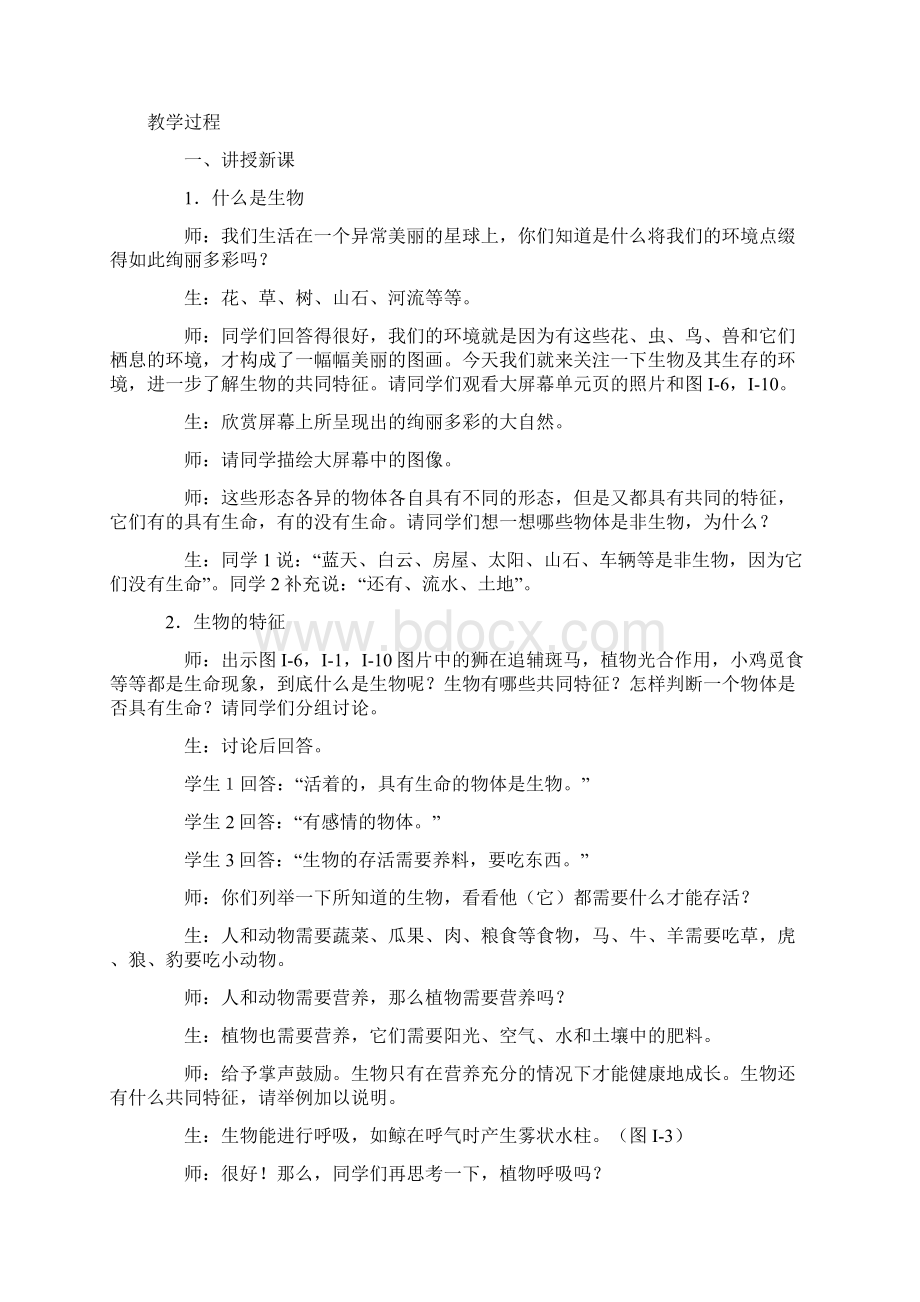 七年级生物上册全部教案Word下载.docx_第3页