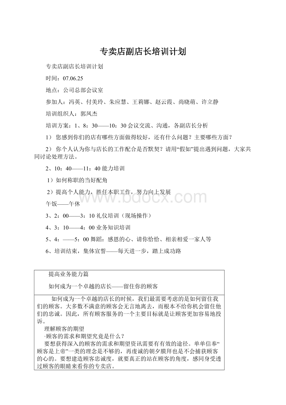 专卖店副店长培训计划.docx_第1页