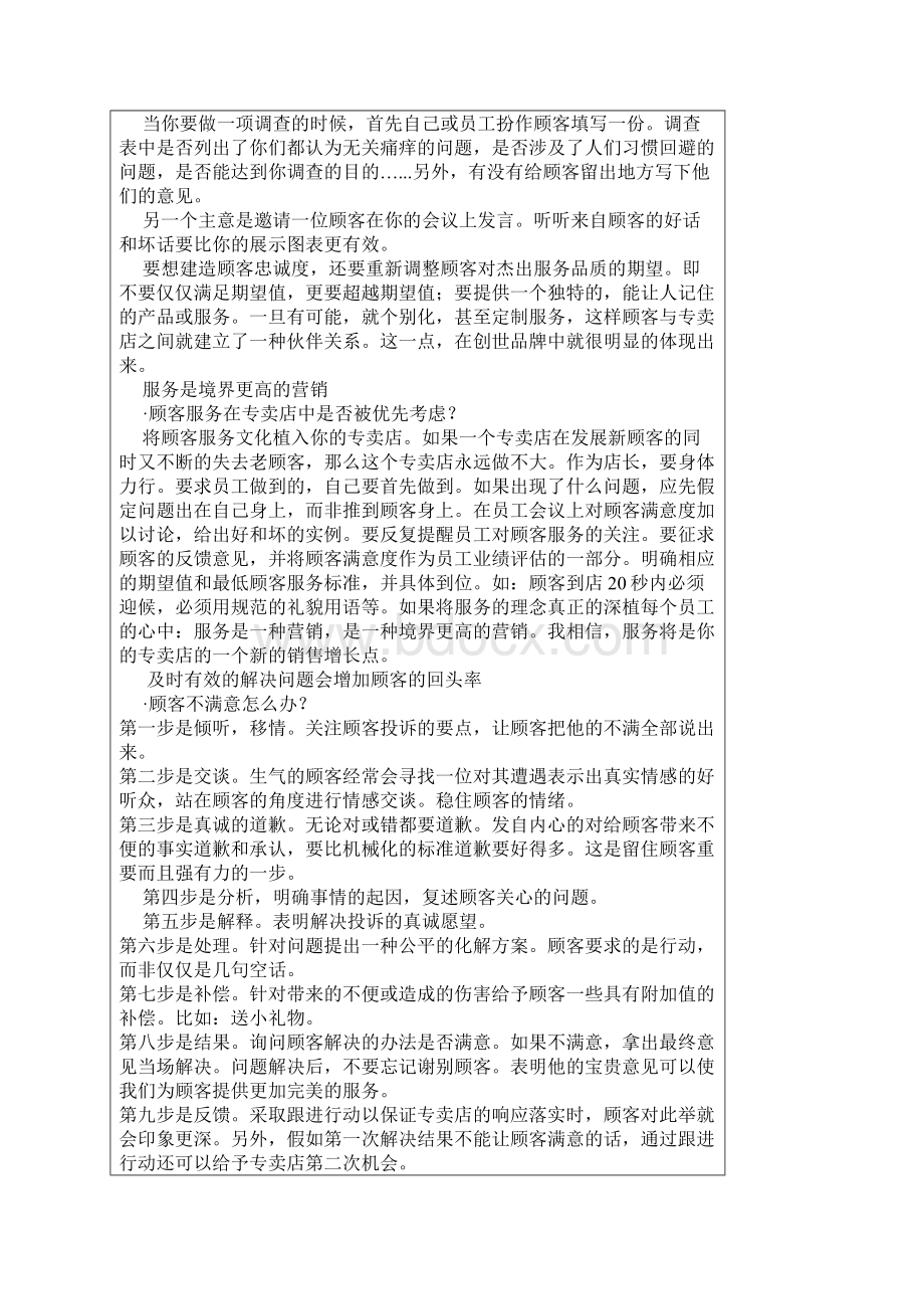 专卖店副店长培训计划.docx_第2页