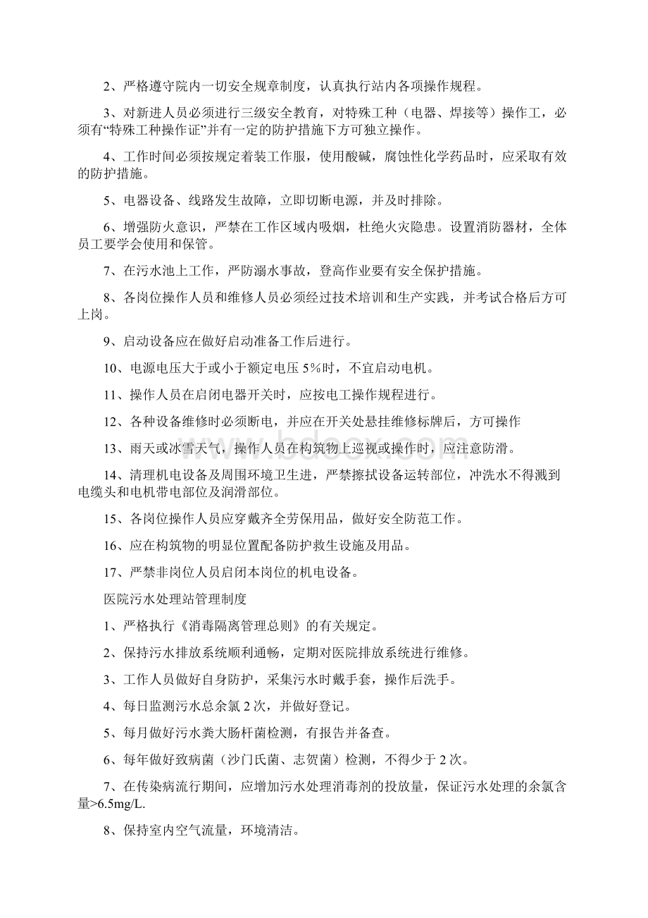 医院污水处理管理制度word文档格式.docx_第2页