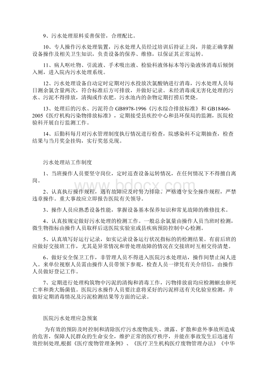 医院污水处理管理制度word文档格式.docx_第3页