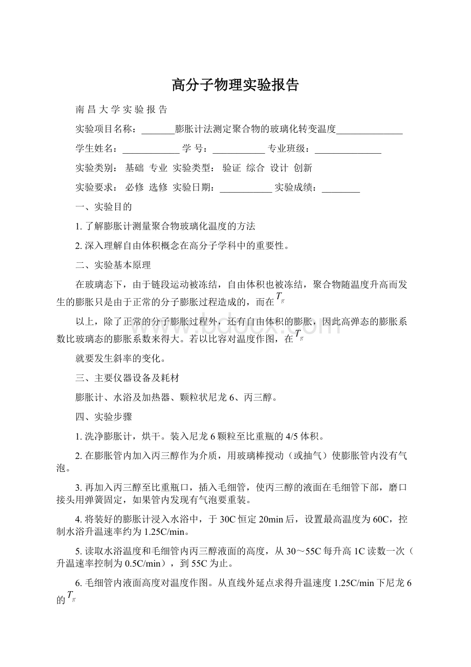 高分子物理实验报告.docx_第1页