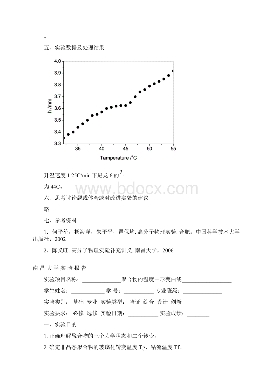 高分子物理实验报告.docx_第2页