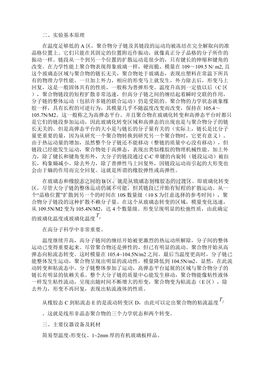 高分子物理实验报告.docx_第3页