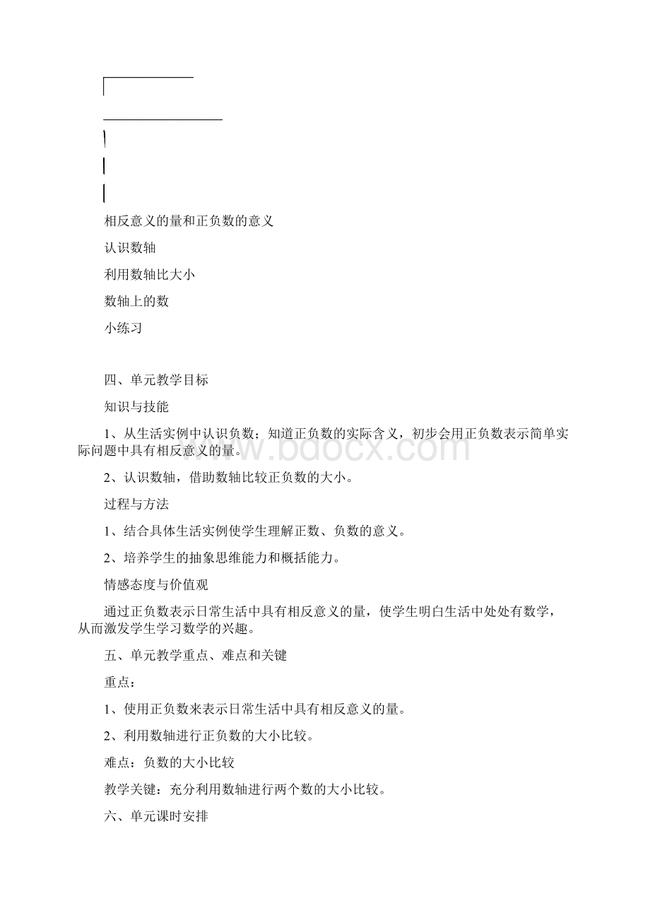 第十册数学第二单元计划与课课练09.docx_第2页