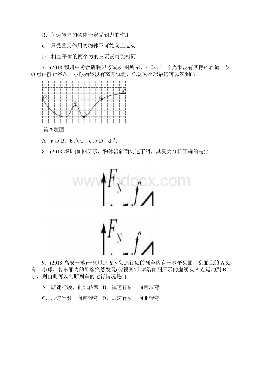 小初高学习中考物理总复习第七讲力运动和力分层精练.docx_第2页