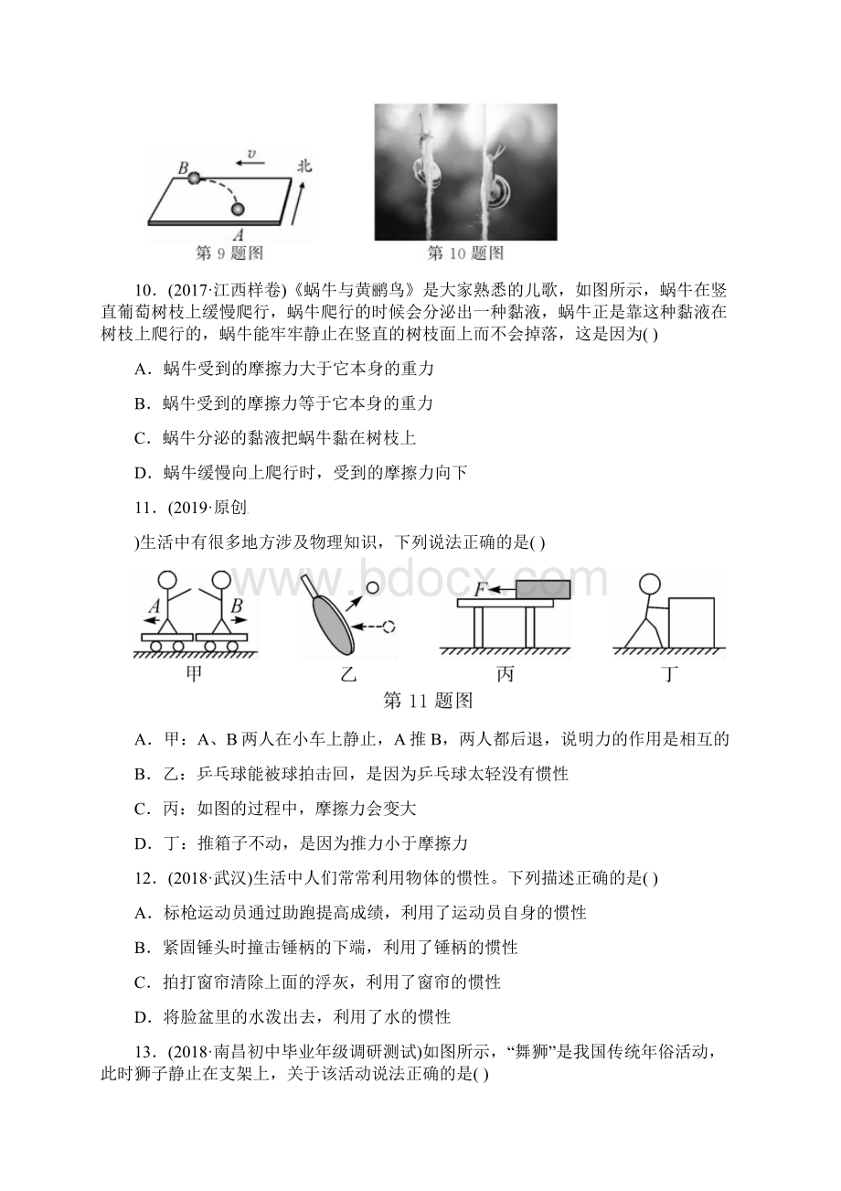 小初高学习中考物理总复习第七讲力运动和力分层精练.docx_第3页