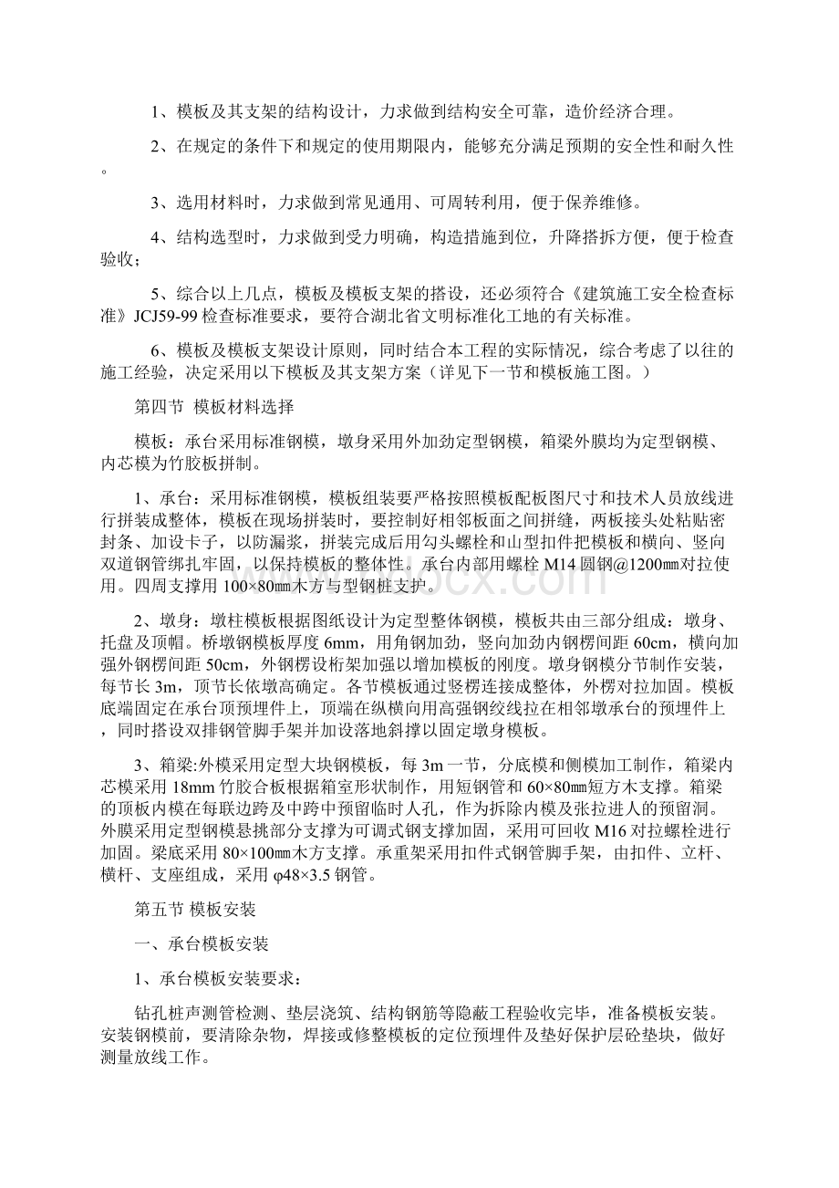 模板安全专项施工方案.docx_第2页