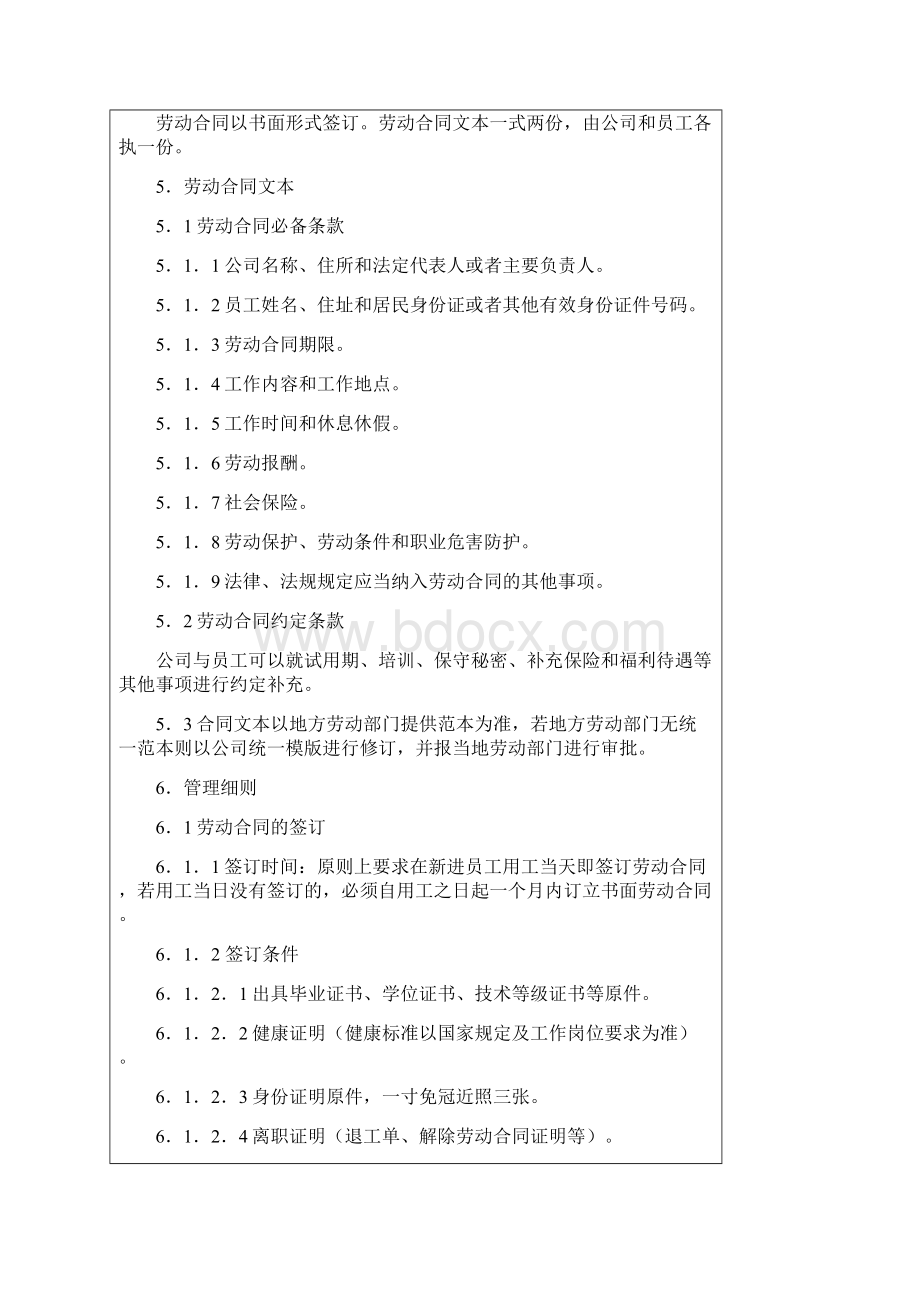 劳动合同管理作业指导书Word文件下载.docx_第2页