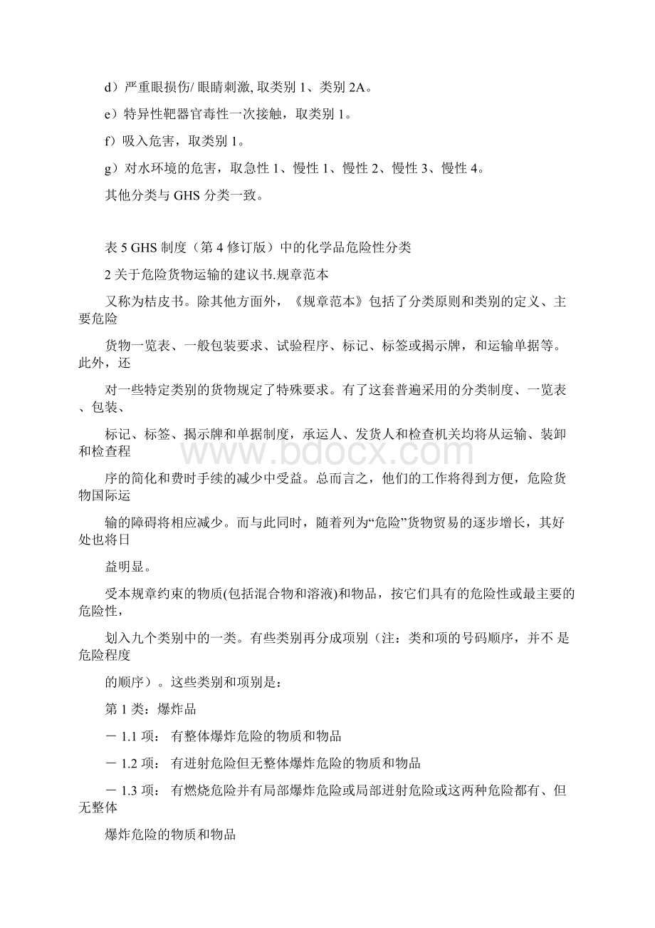 国际危险品及危险品包装标记.docx_第3页