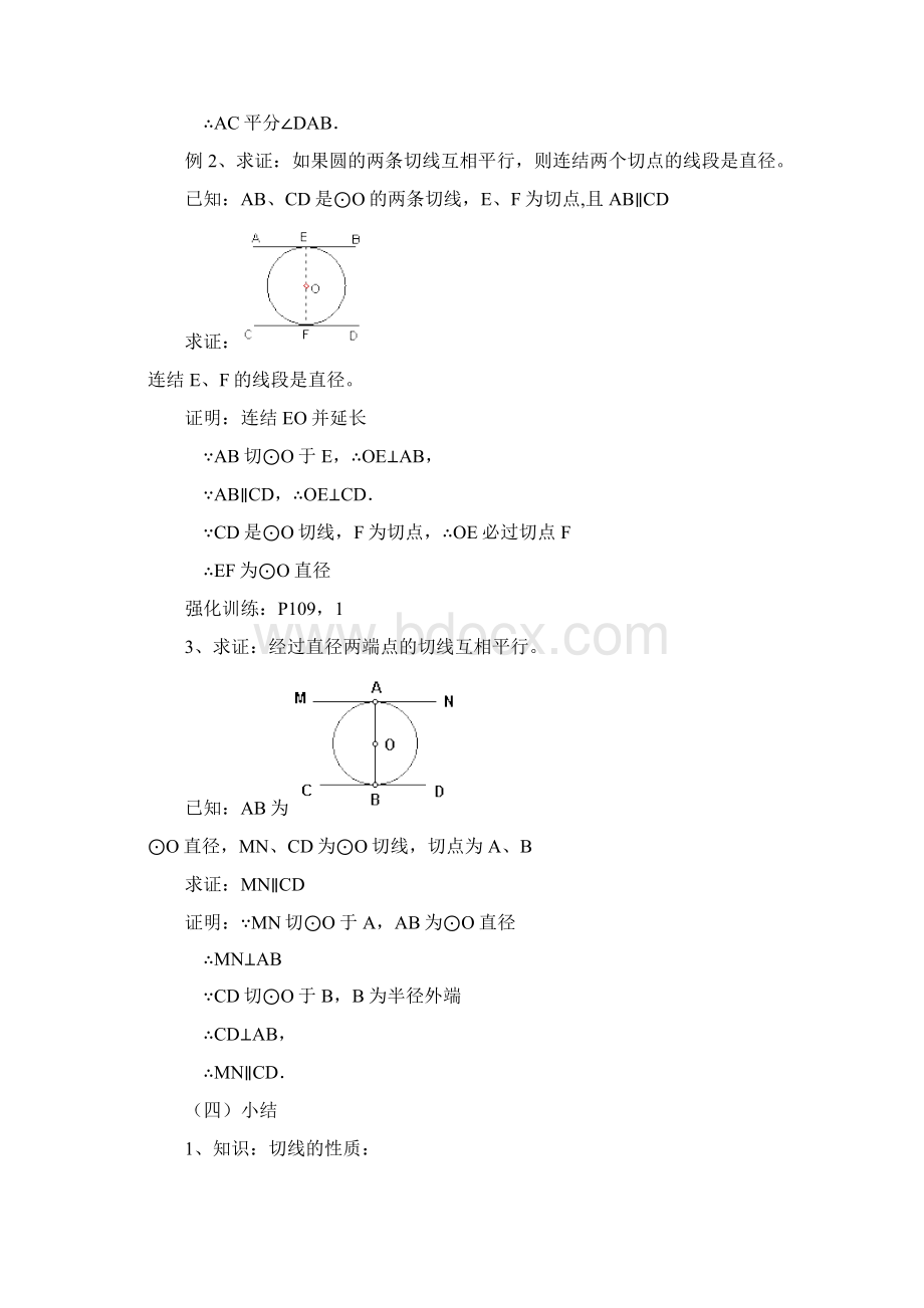 赵振十四周教案.docx_第3页