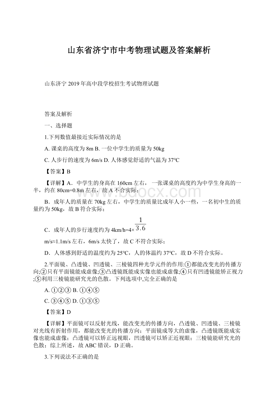 山东省济宁市中考物理试题及答案解析Word文档下载推荐.docx_第1页