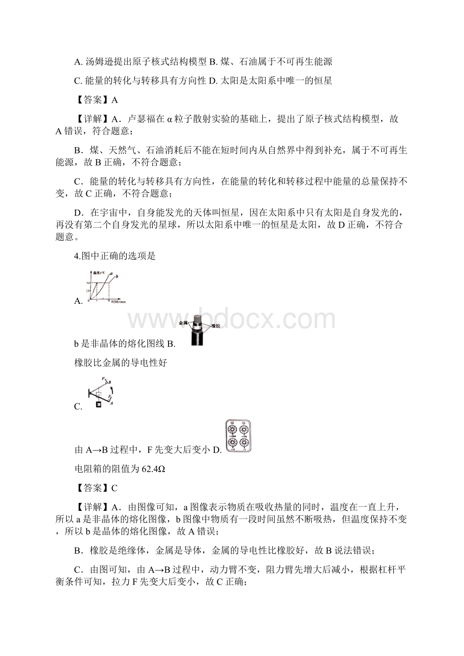 山东省济宁市中考物理试题及答案解析Word文档下载推荐.docx_第2页