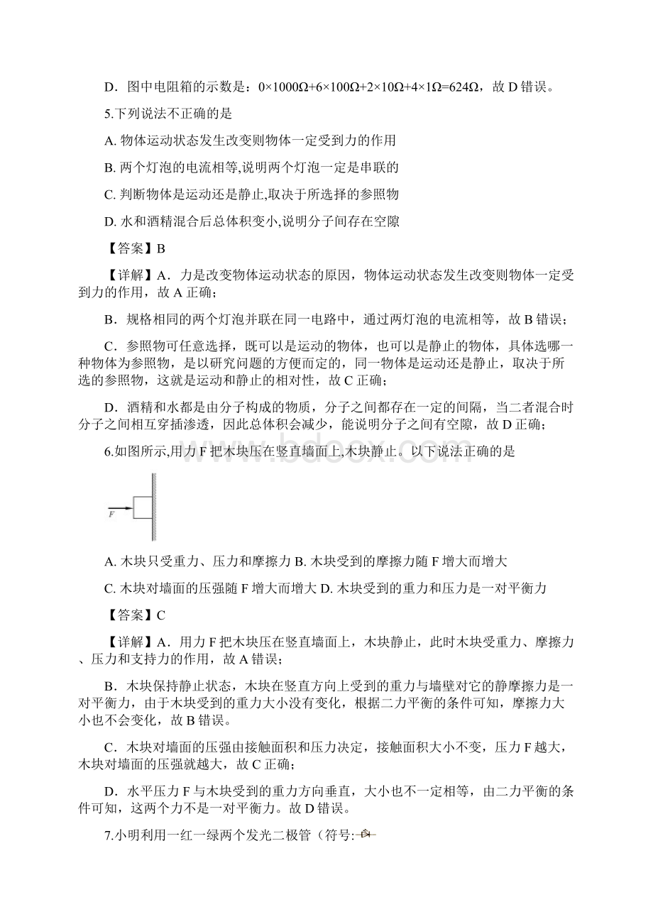 山东省济宁市中考物理试题及答案解析Word文档下载推荐.docx_第3页