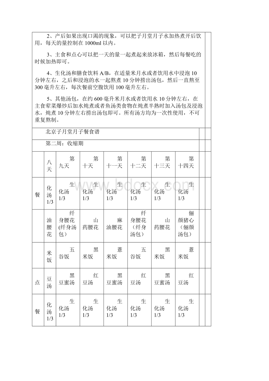 月子餐实用做法推荐Word文件下载.docx_第3页