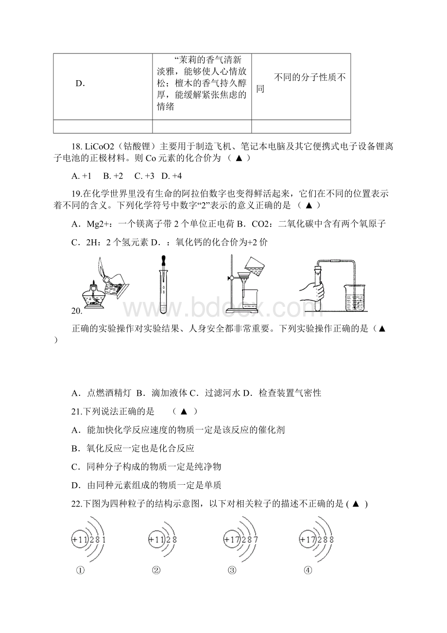 最新初中化学江苏省盐城市届九年级化学上册期中.docx_第2页