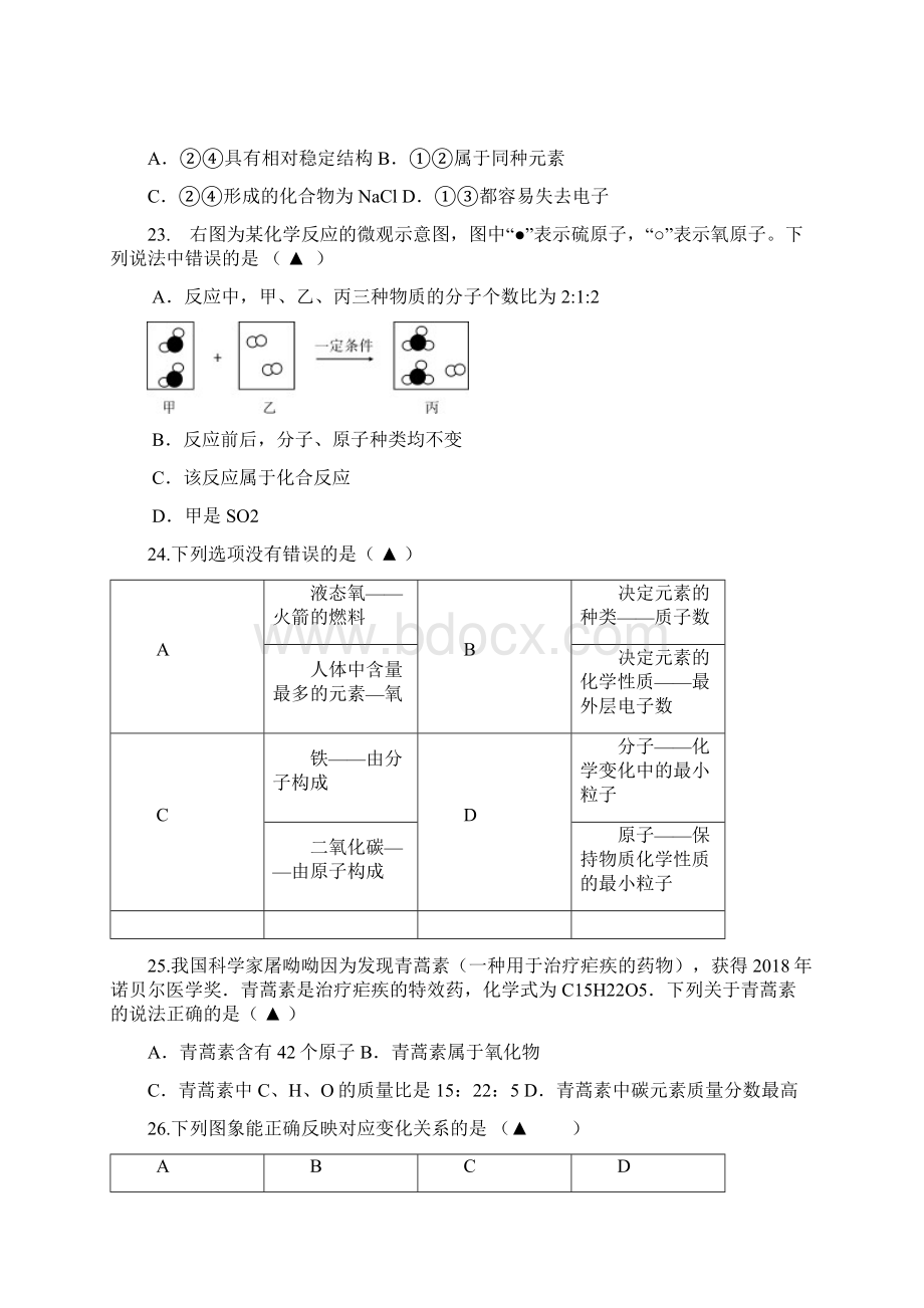 最新初中化学江苏省盐城市届九年级化学上册期中.docx_第3页