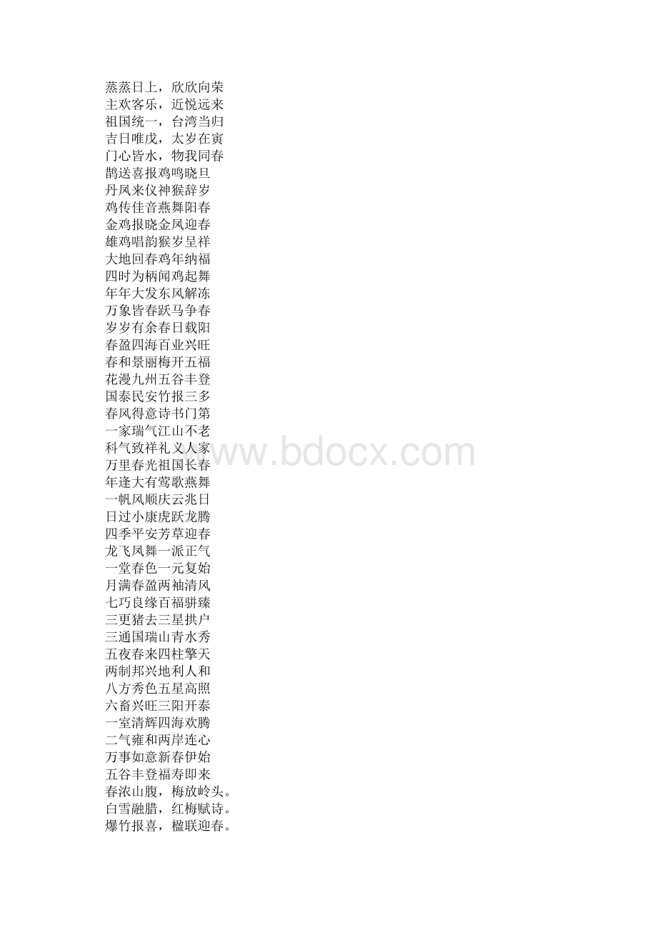 蛇年新年成语三篇.docx_第3页