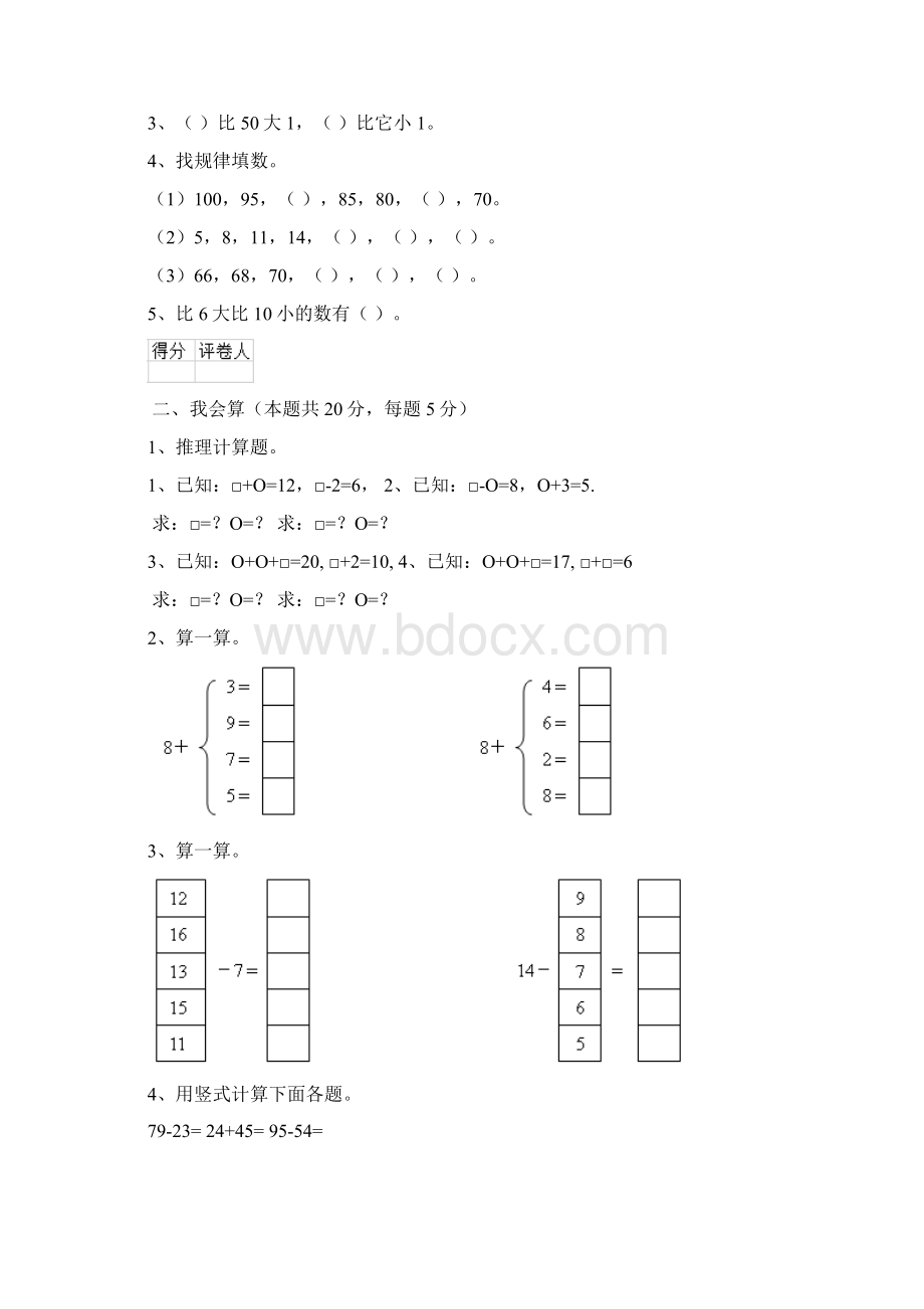 实验小学一年级数学开学考试试题 含答案.docx_第2页