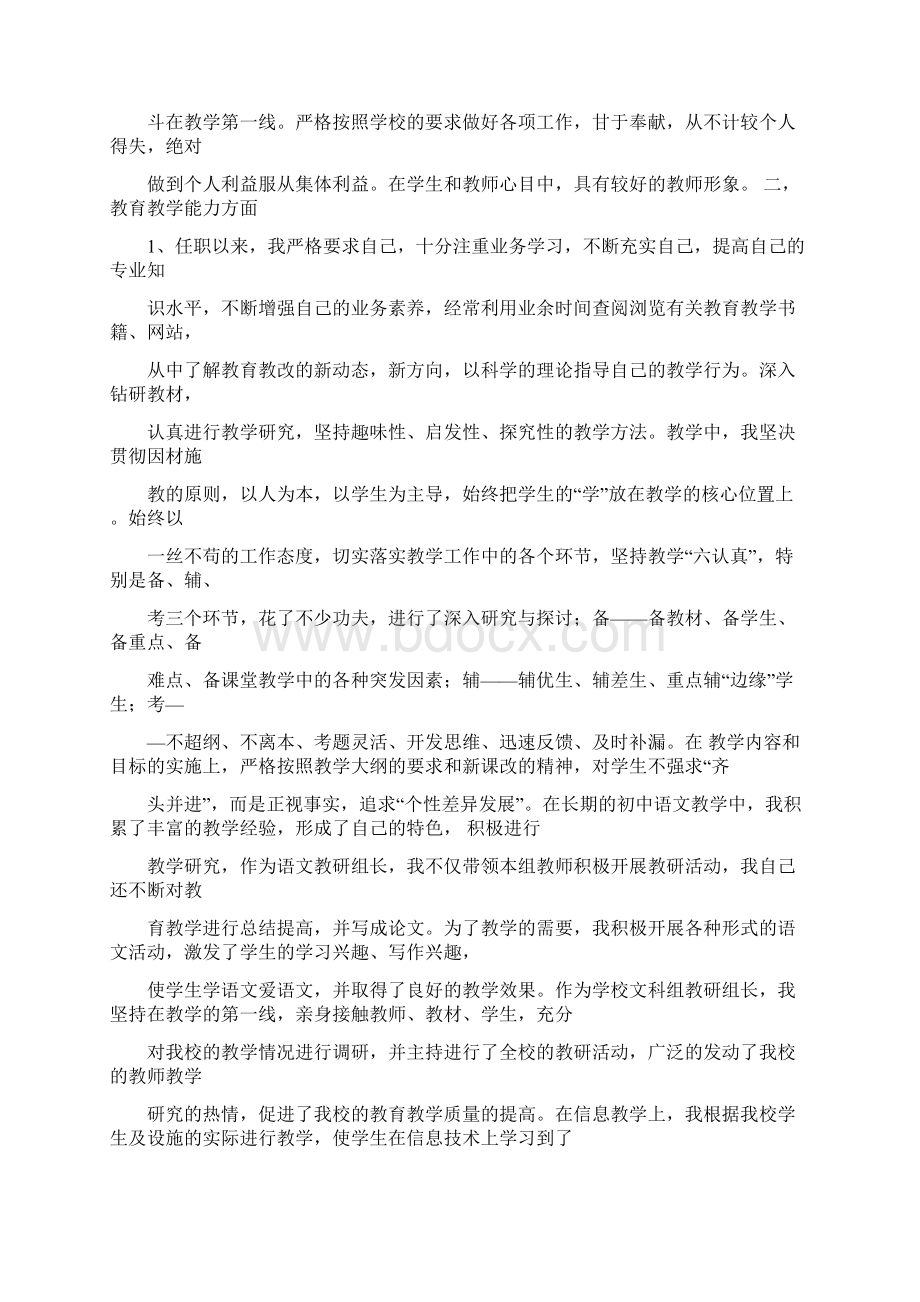 优质文档高中语文教师专业技术水平业务能力及工作业绩推荐word版 31页.docx_第2页