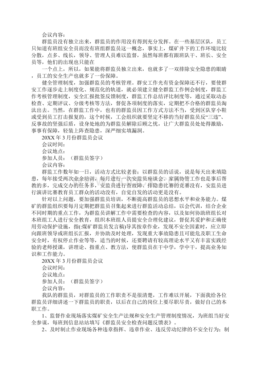 煤矿群监员发言稿.docx_第3页