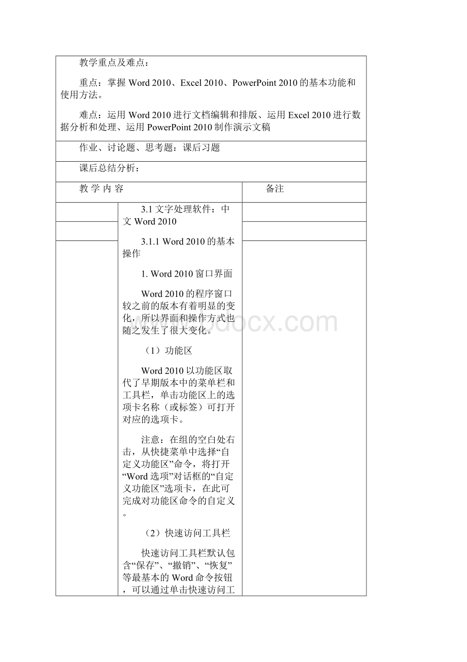 第3章教案办公自动化软件OfficeWord下载.docx_第2页