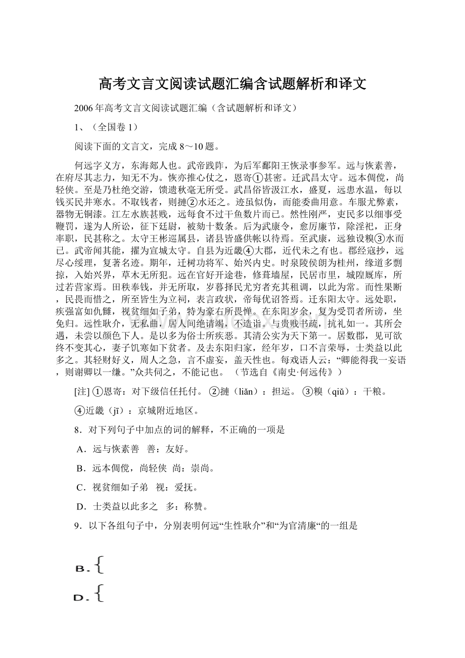 高考文言文阅读试题汇编含试题解析和译文.docx_第1页