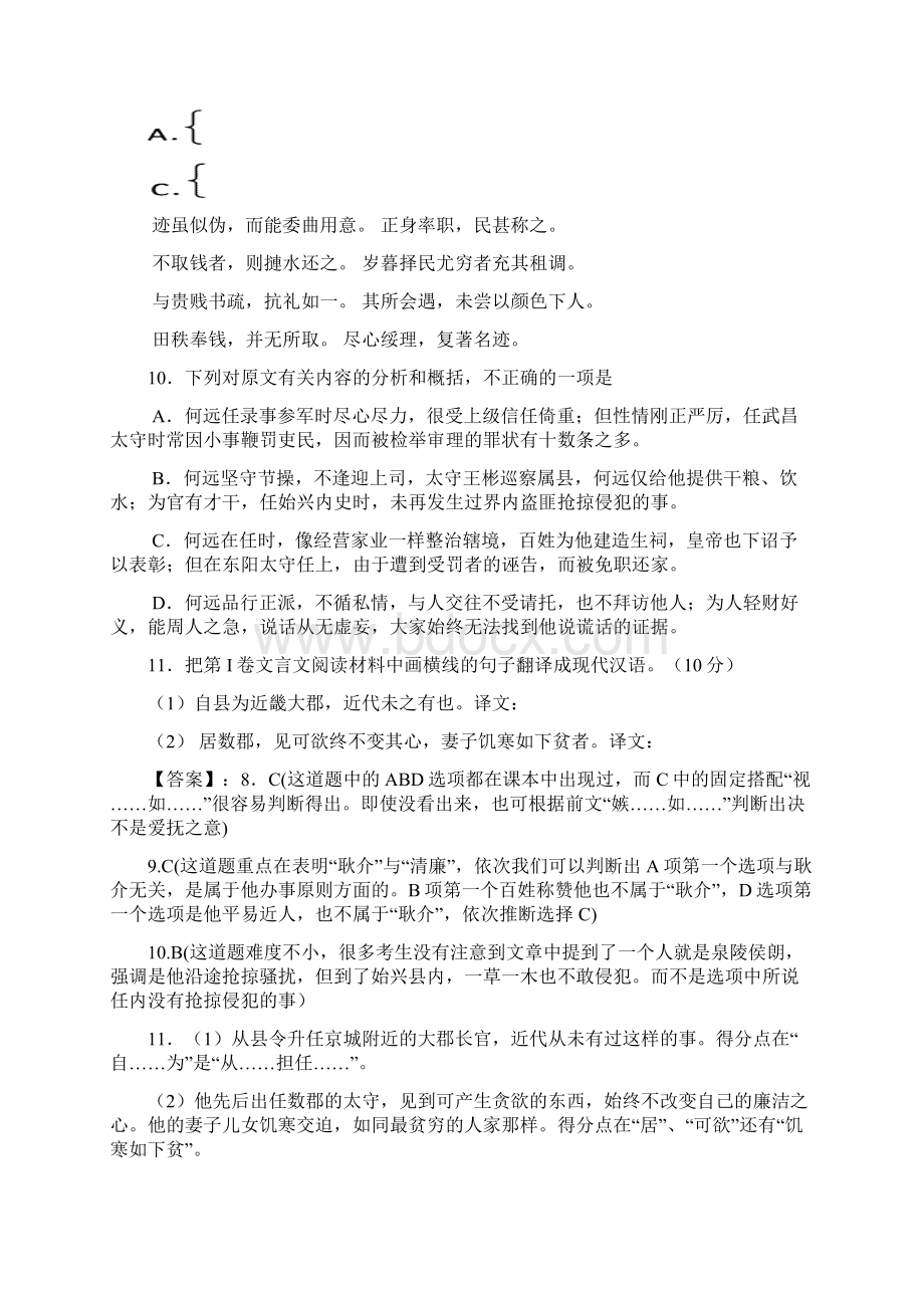 高考文言文阅读试题汇编含试题解析和译文.docx_第2页