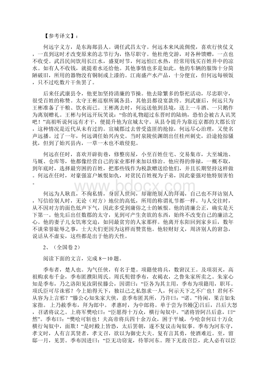 高考文言文阅读试题汇编含试题解析和译文.docx_第3页