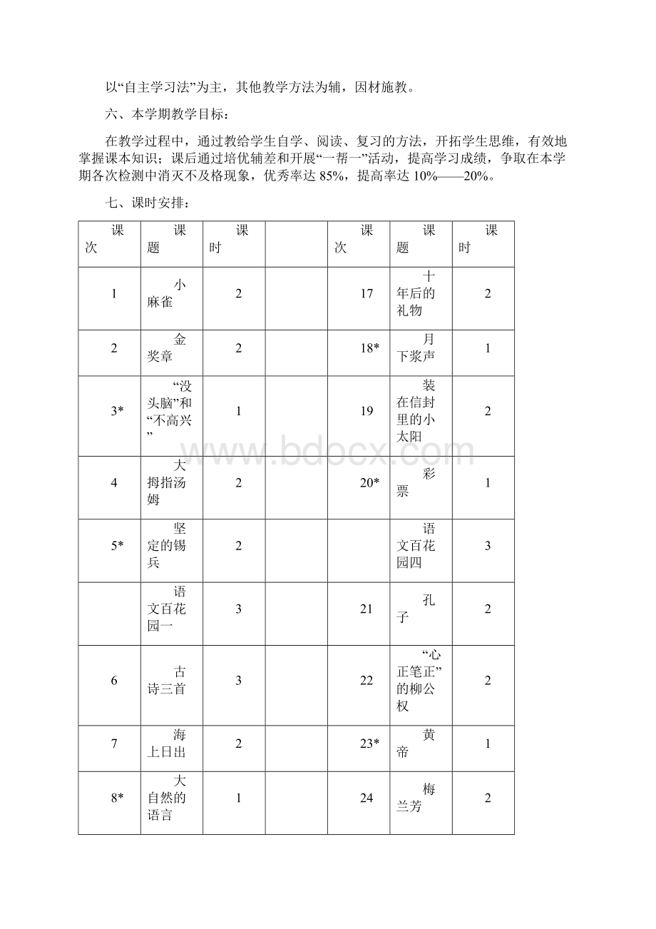 完整打印版语文S版小学五年级上册教案2.docx_第2页