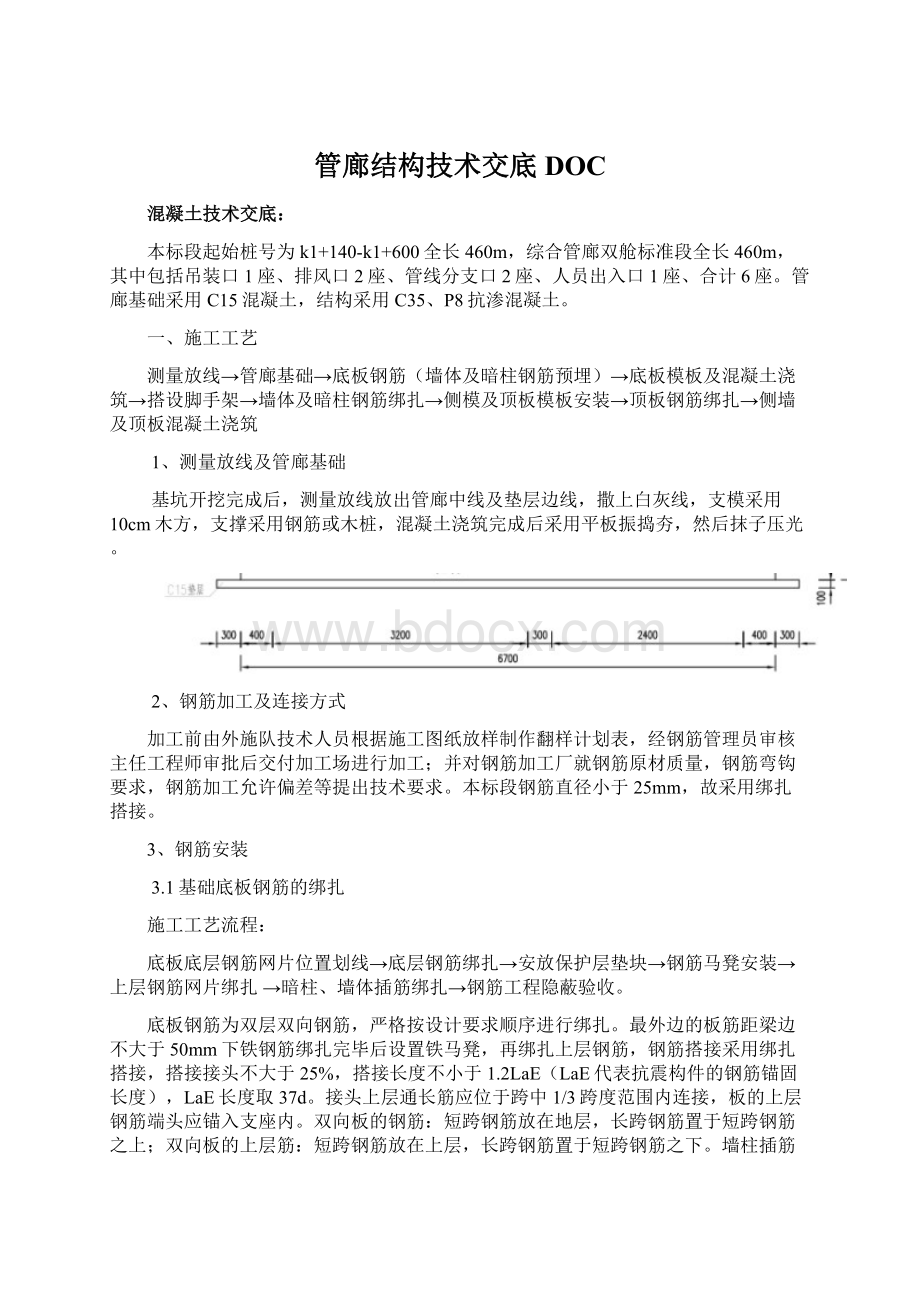 管廊结构技术交底DOC.docx_第1页