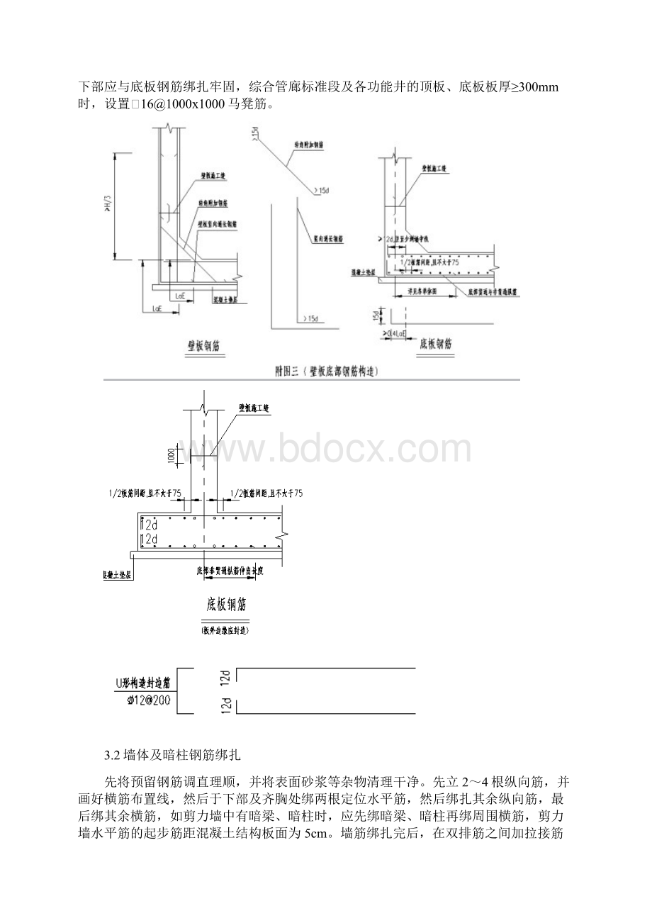 管廊结构技术交底DOC.docx_第2页